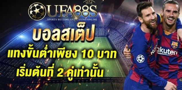 แทงบอลเว็บตรง