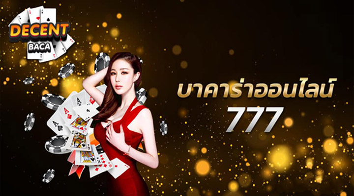 บาคาร่าออนไลน์777