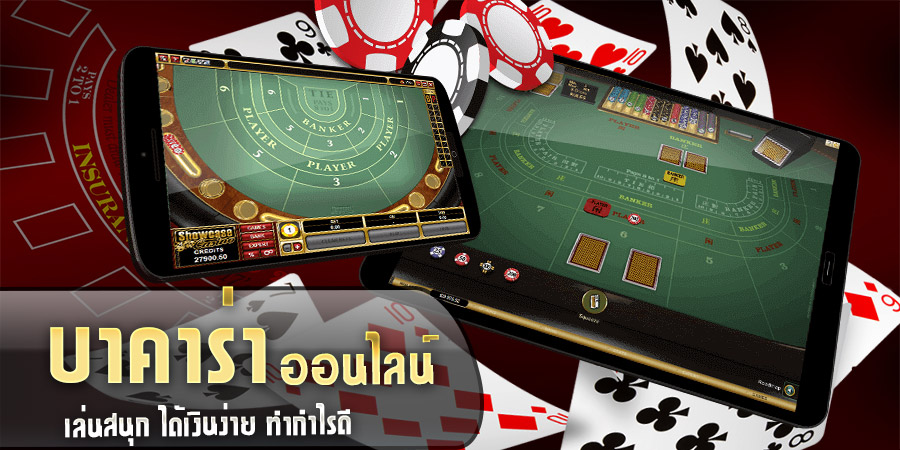 เว็บบาคาร่า