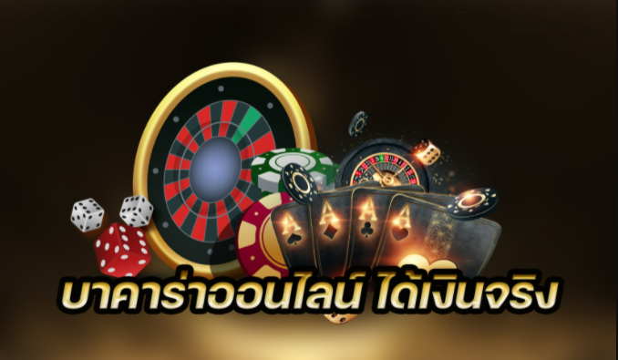เว็บบาคาร่าชั้นนำ