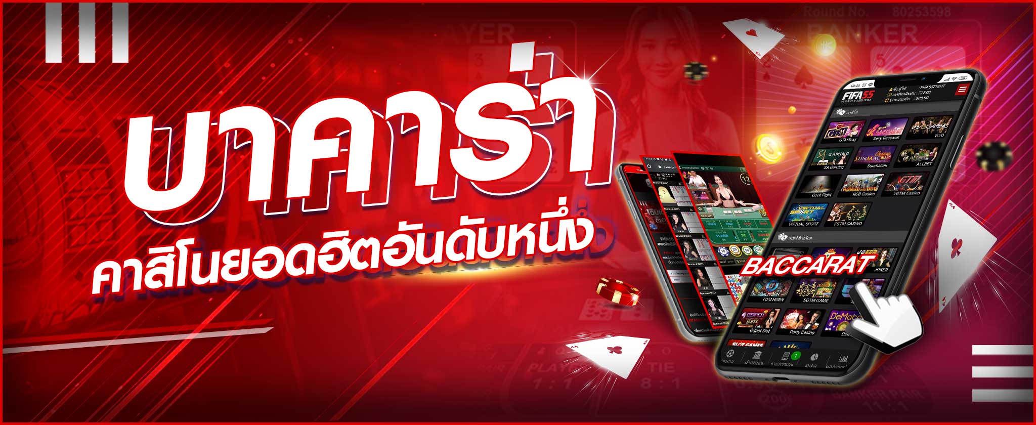 บาคาร่าปอยเปตดีที่สุด