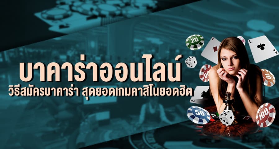 บาคาร่าปอยเปตดีที่สุด