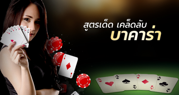 บาคาร่าออนไลน์ 2022