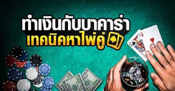 เว็บ บาคาร่าทำเงิน