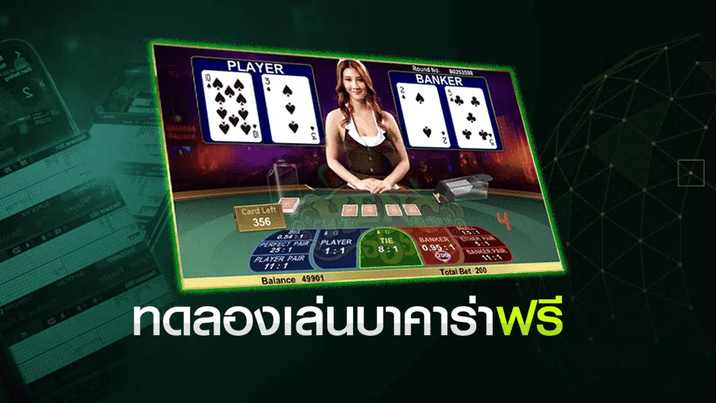 บาคาร่าออนไลน์ 777