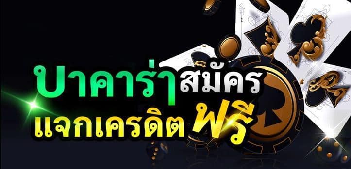 เว็บบาคาร่าเงินสด