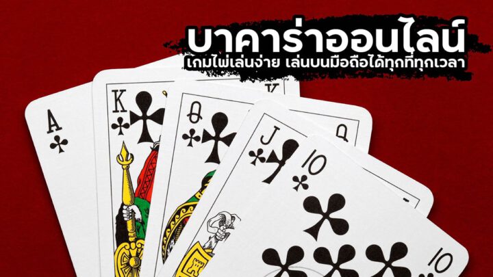 สมัครบาคาร่า99