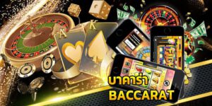 สมัครเกมบาคาร่า99
