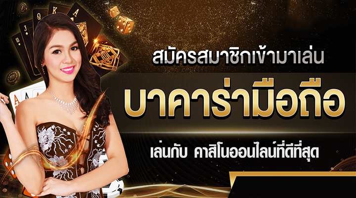 บาคาร่าฝากถอนเร็ว