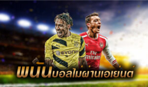 พนันบอลยูฟ่า