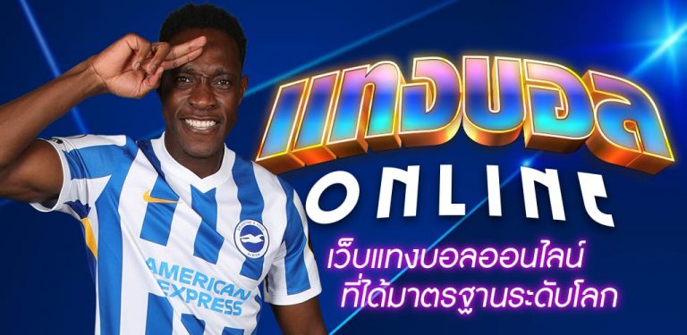 พนันบอลยูฟ่า