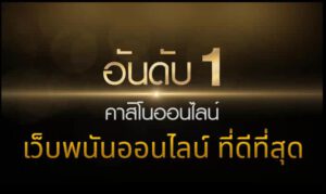 ทางเข้า UFABET ภาษาไทย