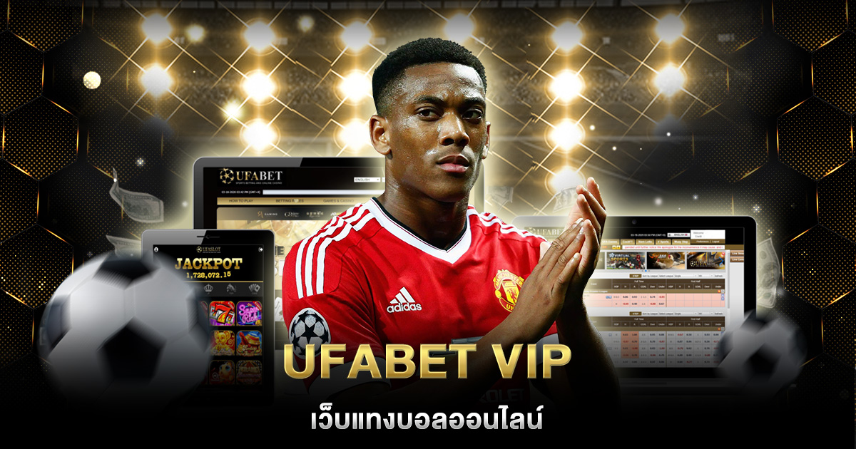 เล่นUFABET ได้เงินจริง