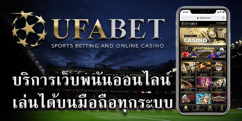 UFABET MOBILE