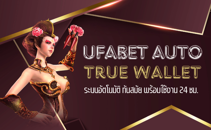 เล่นUFABET ได้เงินจริง