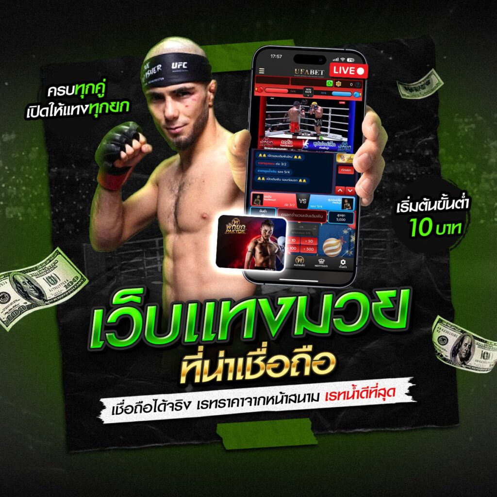 เว็บมวยเด็ด789
